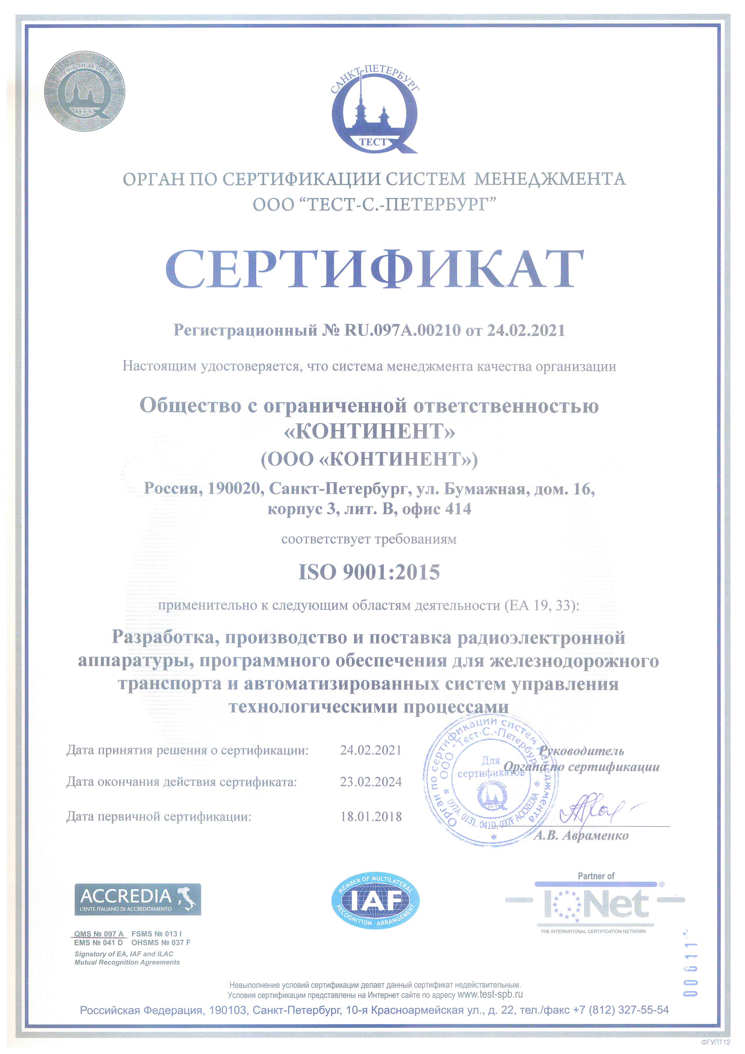 сертификат_ISO_ru