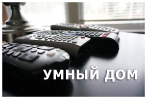 Smart_home