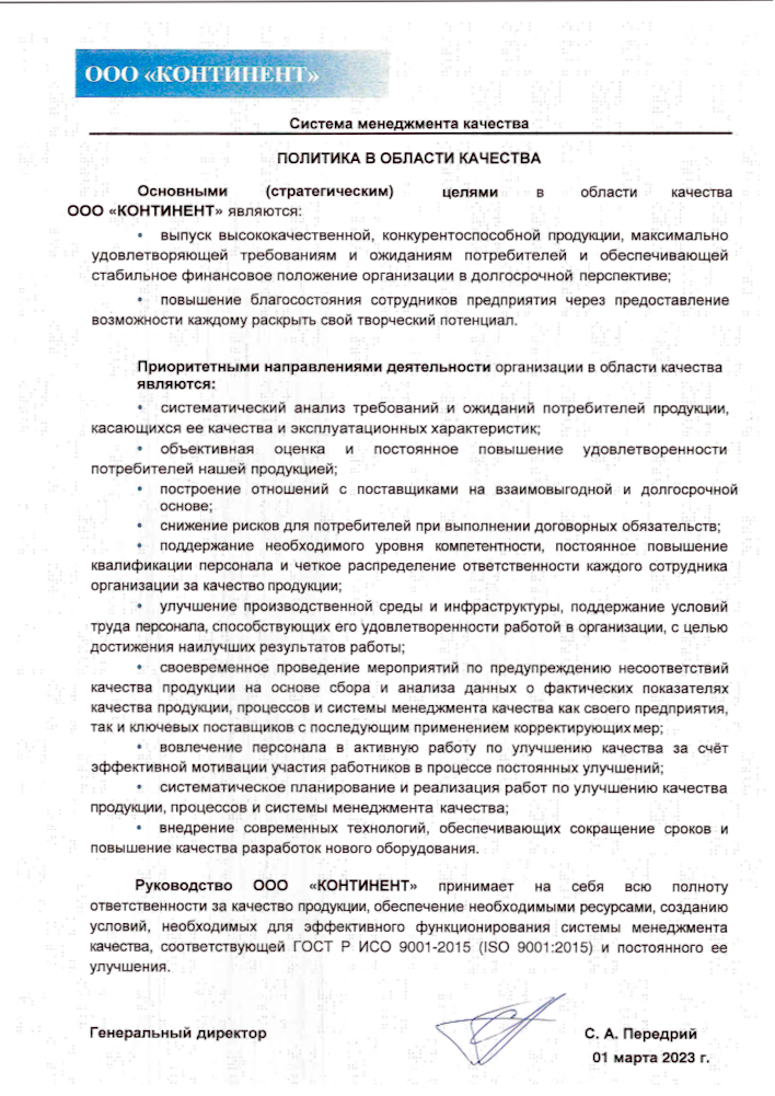 Политика в области качества